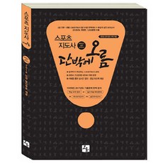 단박에오름구술