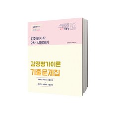 감정평가사2차공부과목수