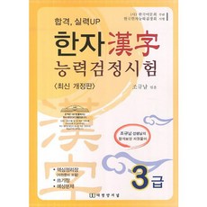 한자능력검정시험 3급, 태평양저널