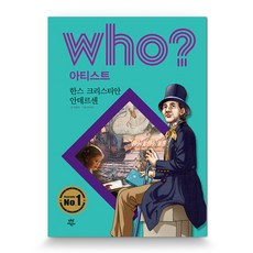 Who? 아티스트: 한스 크리스티안 안데르센