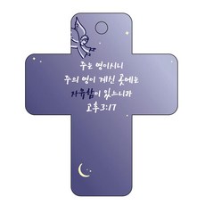조이랜드 성경말씀 차량용 걸이 cross 3 고후3장17절, 남색, 1개