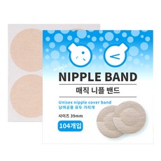 수영복니플패드