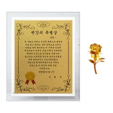 럭키심볼 부부이벤트선물 크리스탈 8G 감사패 변강쇠 특별상 + 사랑의 황금 장미 전자파 스티커