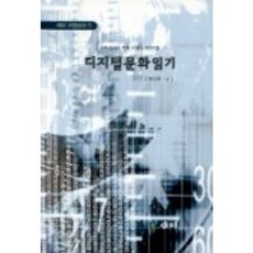 디지털 문화 읽기, 새미, 권오문