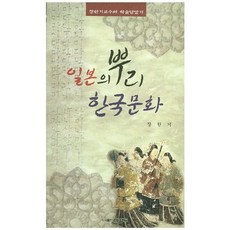 일본의 뿌리 한국문화:장한기교수의 학술탐방기, 엠애드, 장한기 저