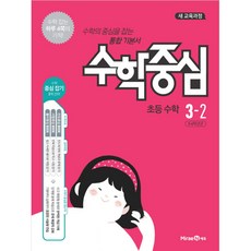 3학년1학기수학익힘