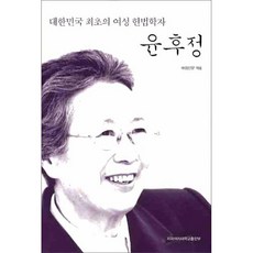 윤후정 (대한민국 최초의 여성 헌법학자), 이화여자대학교출판부, 여성신문 편