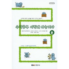 수학공부 이렇게 하는거야(중), 경문사