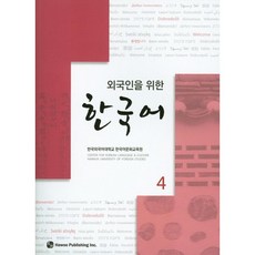 외국인을위한한국어중국