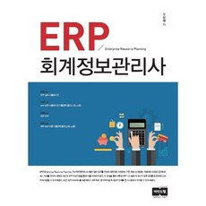 erp정보관리사