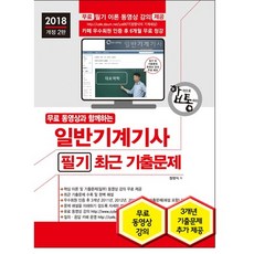 기계정비산업기사기출문제