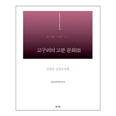 고구려의숨겨진