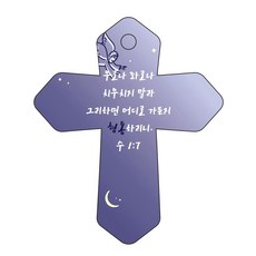 조이랜드 성경말씀 차량용고리 cross 6 남색 수1장7절, 1개