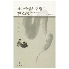 가야금병창전집