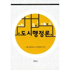 도시행정론