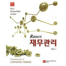 ross기업의재무관리