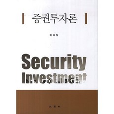 투자론