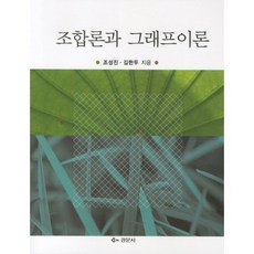 조합론