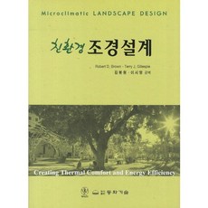 [동화기술]친환경 조경설계, 동화기술