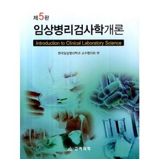 고려의학임상병리사국가고시