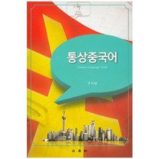 통상중국어, 삼영사