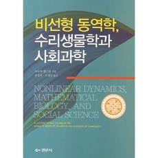 수리생물학책