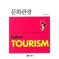 도시를살리는문화관광