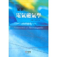 전기자기학