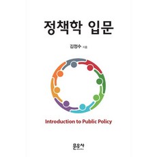 정책학입문