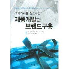 고객가치를 창조하는 제품개발과 브랜드구축, 한경사, 아오끼 유끼히로 저 구경모 역저