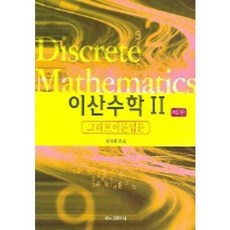 이산수학경문사