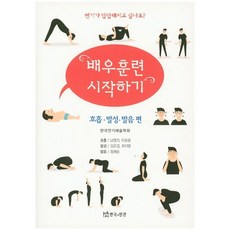 배우훈련시작하기