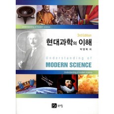 과학기술의철학적이해