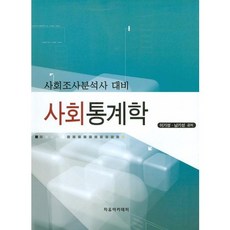 자유아카데미기초통계학