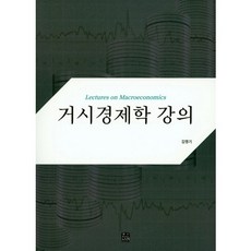 거시경제학시그마