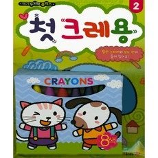 첫크레용