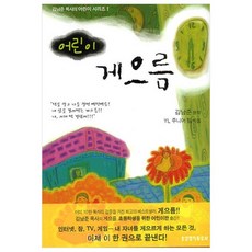 어린이 게으름, 생명의말씀사