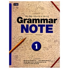 Grammar Note 1:핵심 문법이 한눈에 보이는 진짜 쉬운, A List