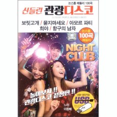 신들린 관광 디스코 100곡 USB, 1USB