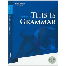 thisisgrammar중급2