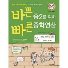 바빠연산중2