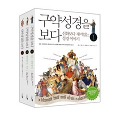 성경을 보다 세트:신화보다 재미있는 성경 이야기, 리베르스쿨