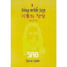 [코러스센터]기쁨의 찬양(악보), 코러스센터