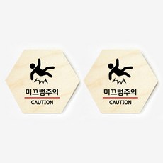 Moodu Factory六角形門牌指示標示牌 2入, 35.小心滑倒