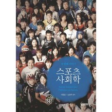 남상우스포츠사회학