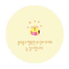 추석복주머니