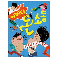 어쩌다 돈 소동, 개암나무