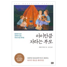 부모와다른아이들세트