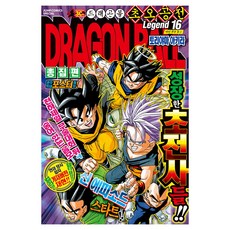 드래곤볼 총집편 초오공전 16