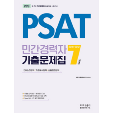 5급기출psat